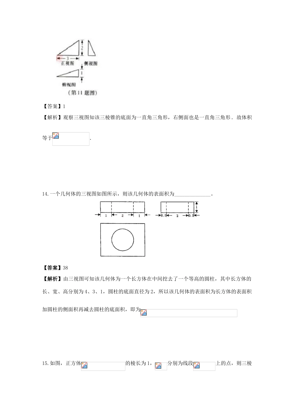 备战高考数学一轮复习 立体几何试题精选19-人教版高三全册数学试题_第2页