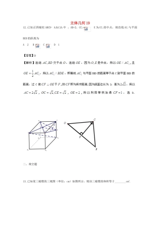 备战高考数学一轮复习 立体几何试题精选19-人教版高三全册数学试题