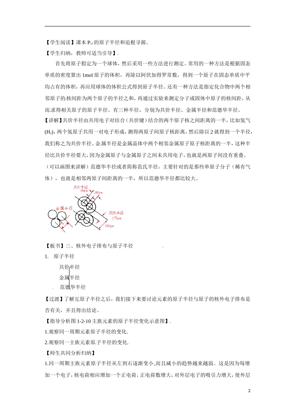 【四维备课】高中化学 第1章第2节 原子结构与元素周期表（第3课时核外电子排布与原子半径）教案 鲁科版选修3_第2页