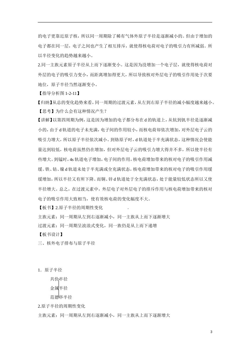 【四维备课】高中化学 第1章第2节 原子结构与元素周期表（第3课时核外电子排布与原子半径）教案 鲁科版选修3_第3页