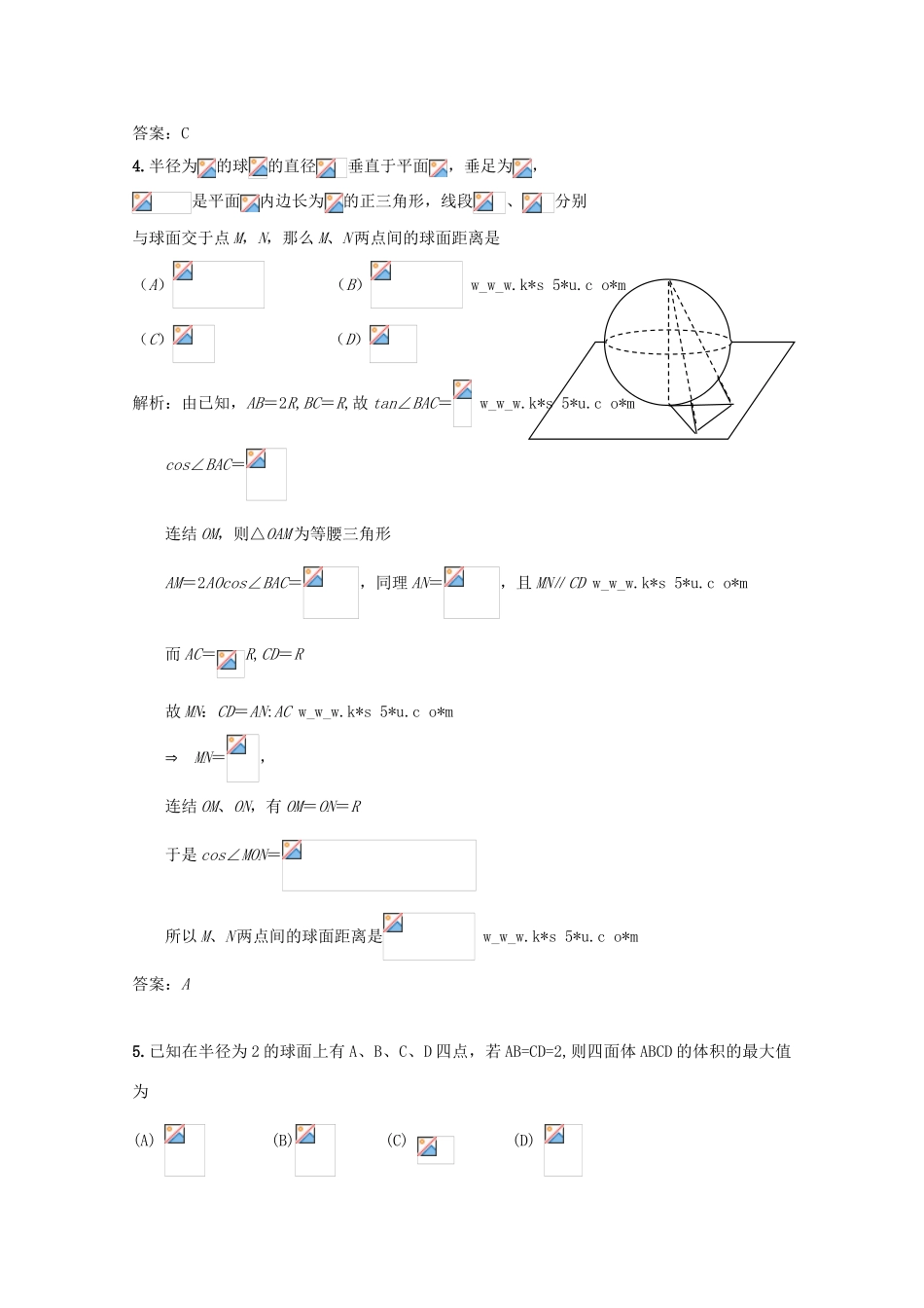 备战高考数学一轮复习 立体几何试题精选25-人教版高三全册数学试题_第2页