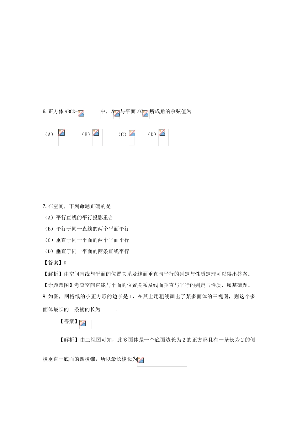 备战高考数学一轮复习 立体几何试题精选25-人教版高三全册数学试题_第3页
