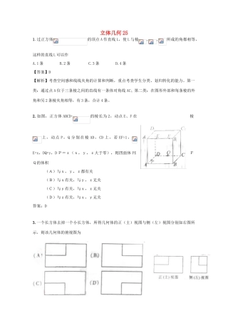 备战高考数学一轮复习 立体几何试题精选25-人教版高三全册数学试题