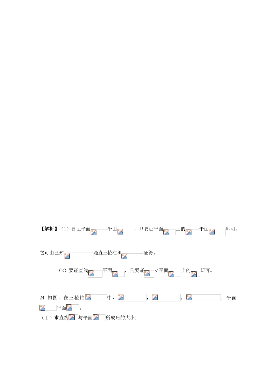 备战高考数学一轮复习 立体几何试题精选21-人教版高三全册数学试题_第3页