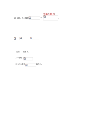 备战高考数学一轮复习 立体几何试题精选21-人教版高三全册数学试题
