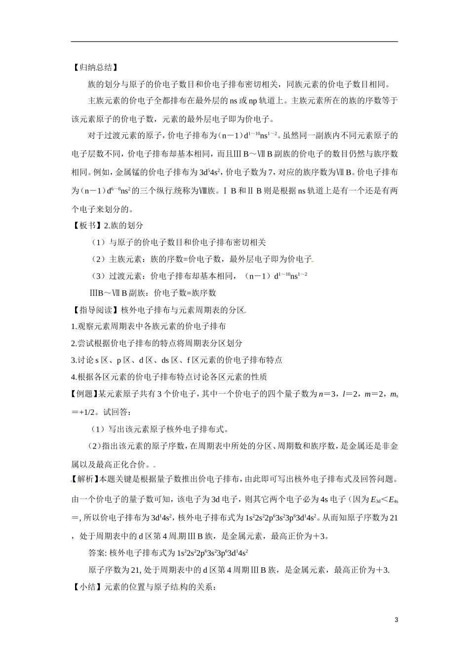 【四维备课】高中化学 第1章第2节 原子结构与元素周期表（第2课时核外电子排布与元素周期表）教案 鲁科版选修3_第3页