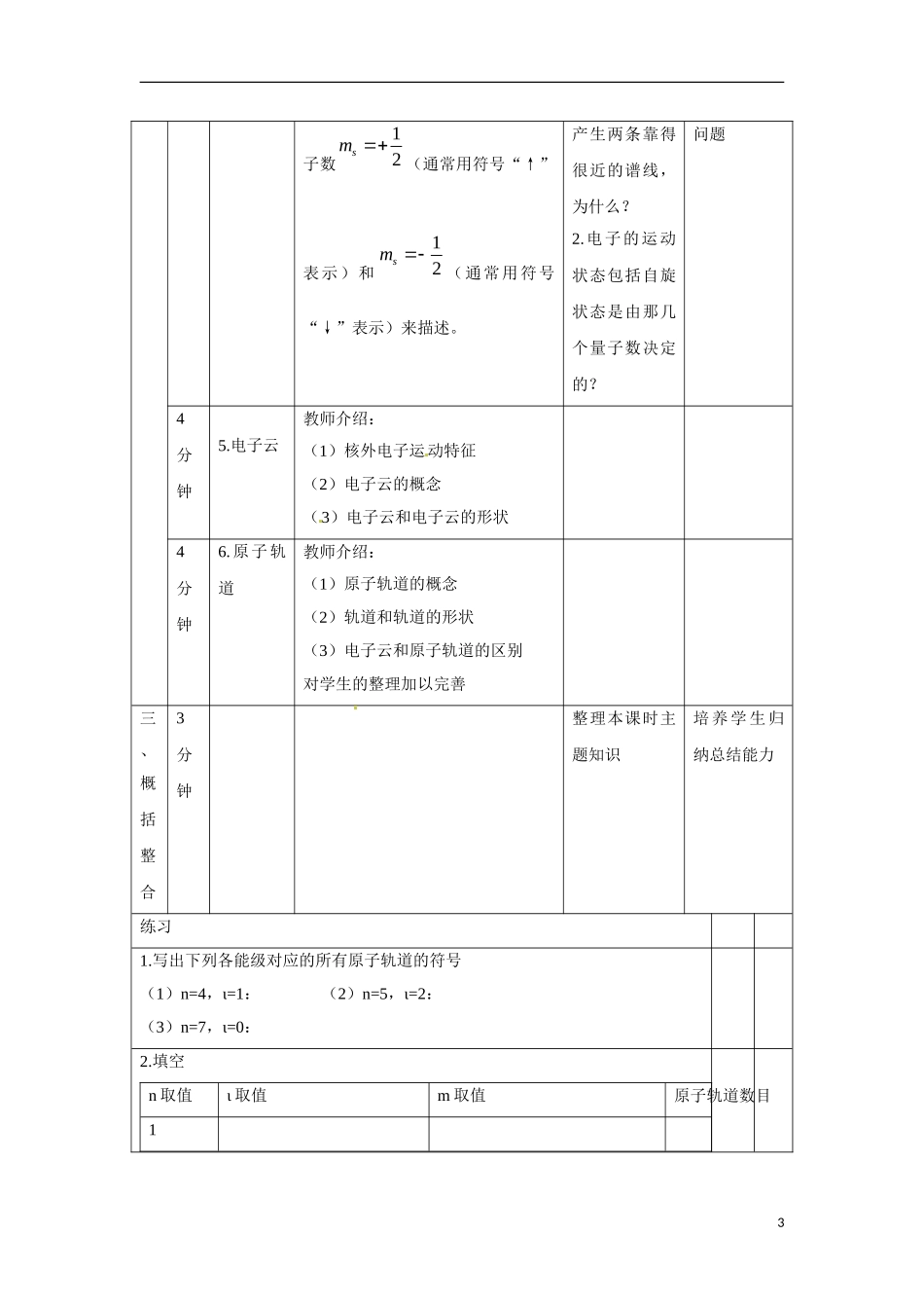 【四维备课】高中化学 第1章第1节 原子结构模型（第3课时量子力学对原子核外电子运动状态的描述）教案 鲁科版选修3_第3页