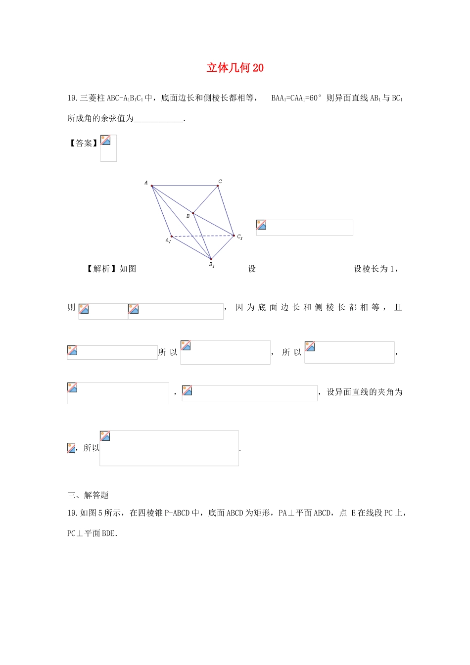 备战高考数学一轮复习 立体几何试题精选20-人教版高三全册数学试题_第1页