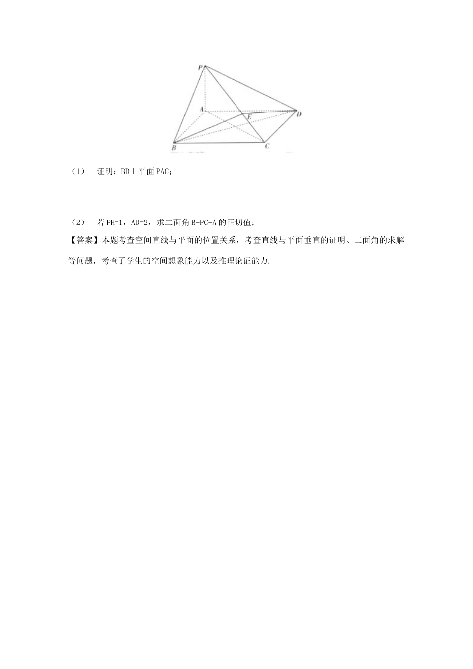 备战高考数学一轮复习 立体几何试题精选20-人教版高三全册数学试题_第2页