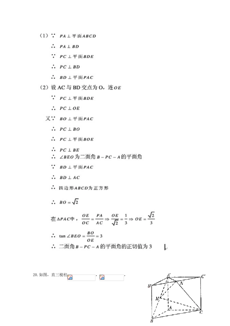 备战高考数学一轮复习 立体几何试题精选20-人教版高三全册数学试题_第3页