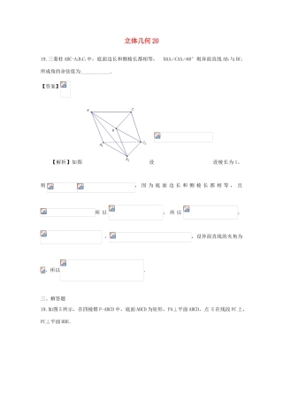备战高考数学一轮复习 立体几何试题精选20-人教版高三全册数学试题