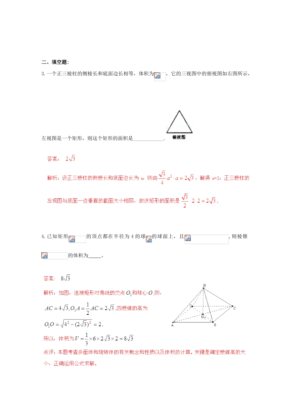 备战高考数学一轮复习 立体几何试题精选23-人教版高三全册数学试题_第2页