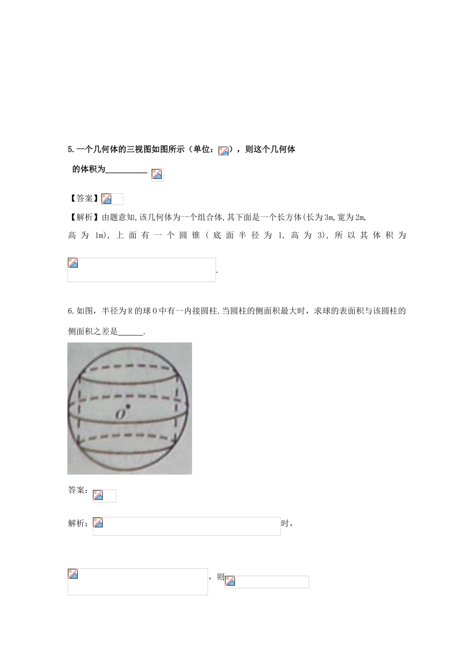 备战高考数学一轮复习 立体几何试题精选23-人教版高三全册数学试题_第3页