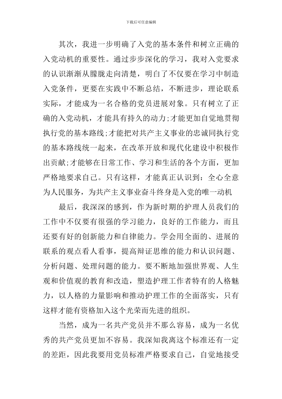 学习党知识心得体会3篇_第2页