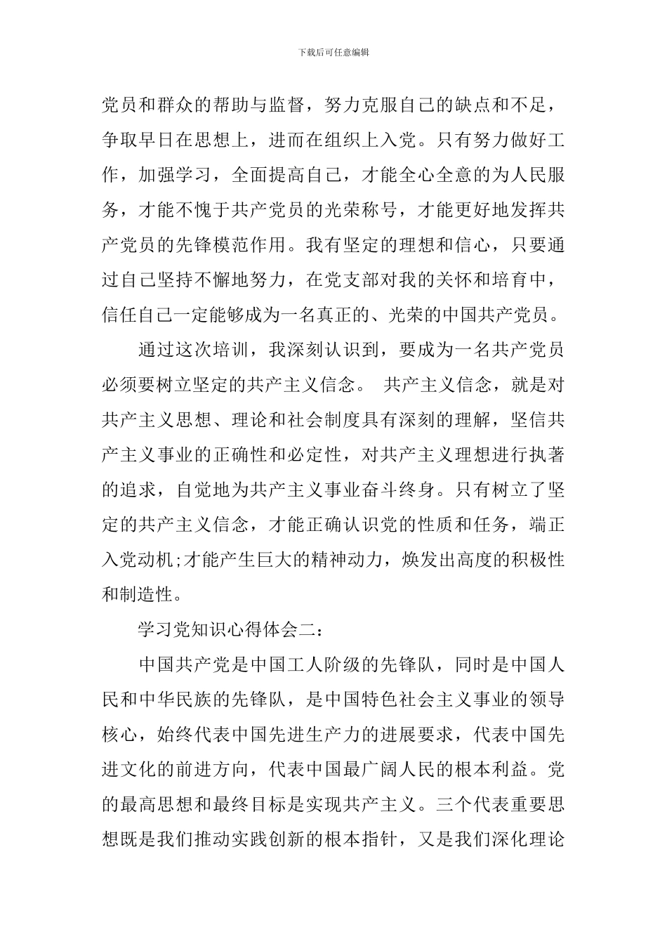 学习党知识心得体会3篇_第3页