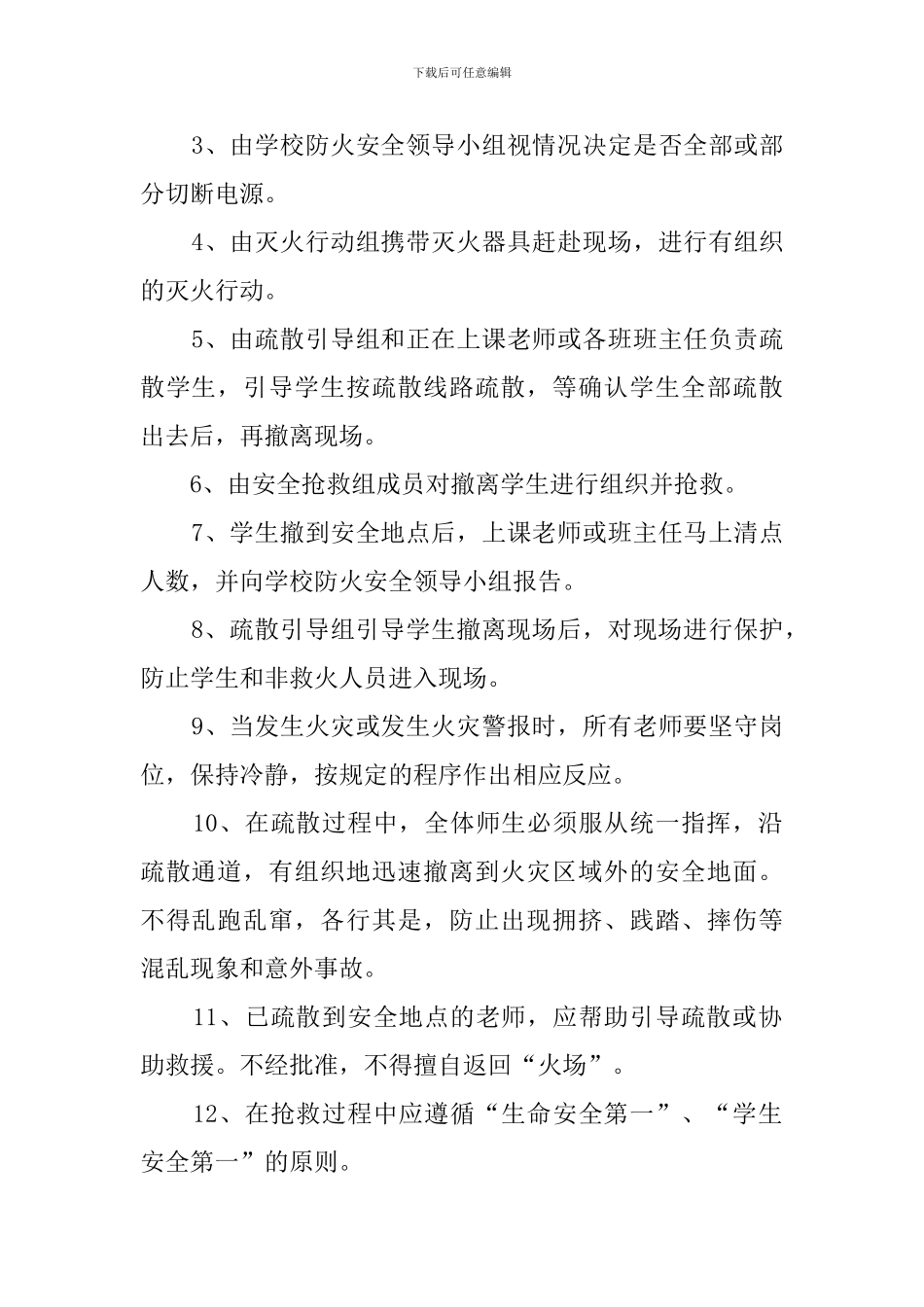 小学防火应急疏散预案_第2页