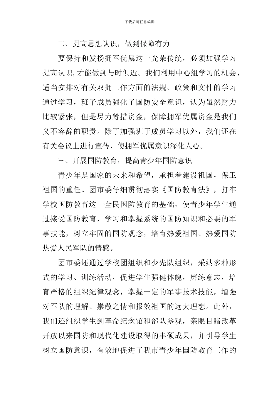 八一建军节的活动总结报告_第2页