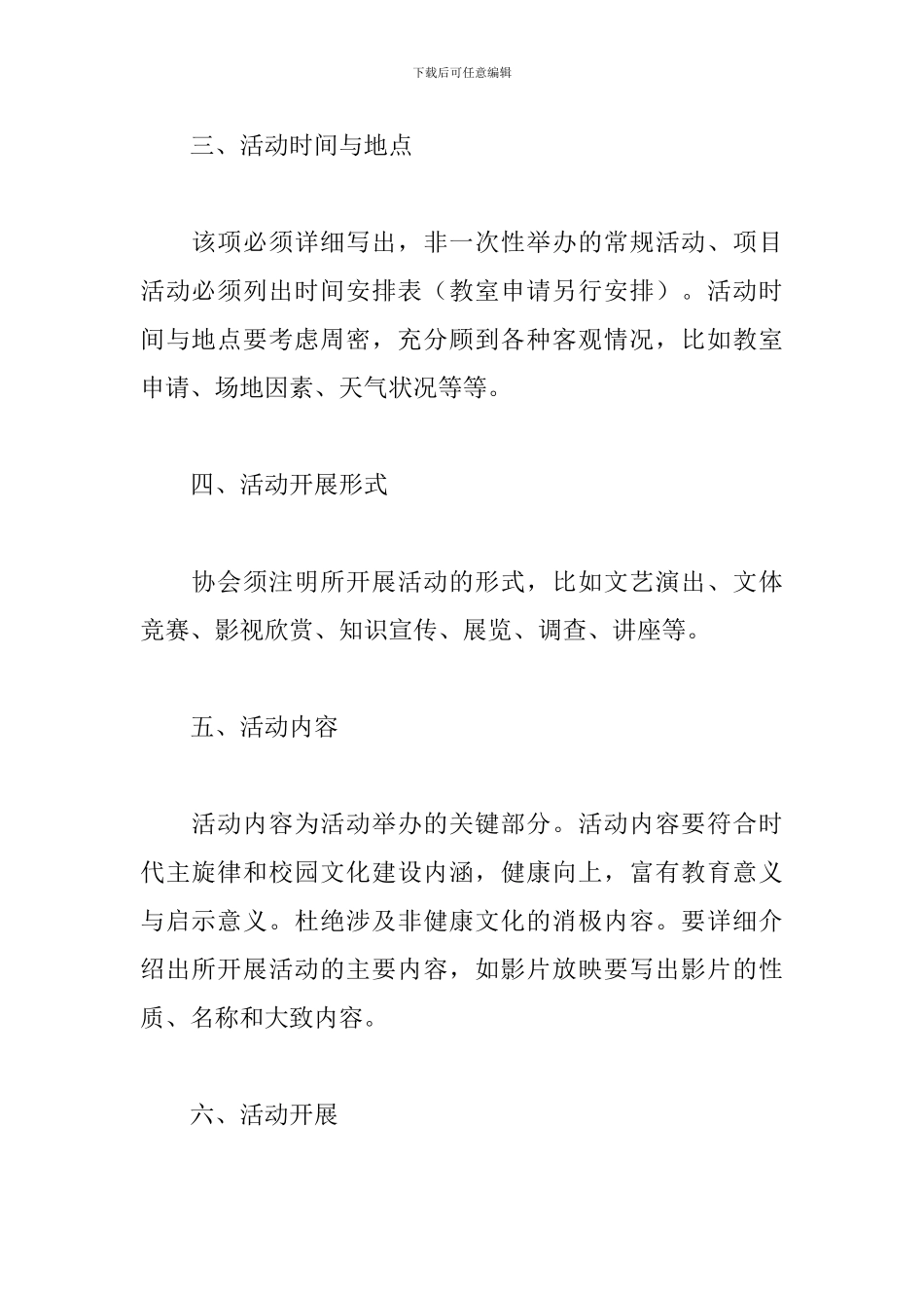 学校社团活动策划方案_第2页