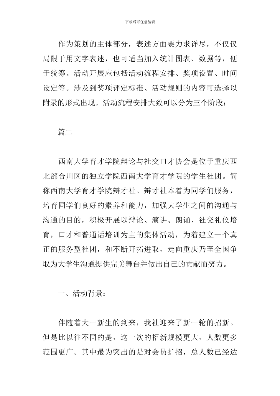 学校社团活动策划方案_第3页