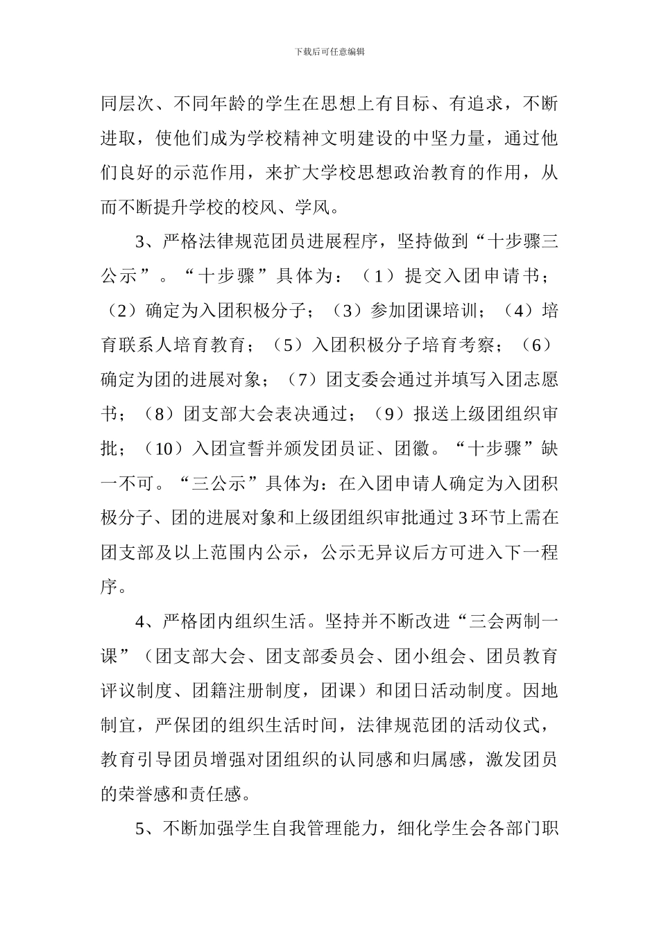 中学2024——2024学年度第一学期团委工作计划_第2页