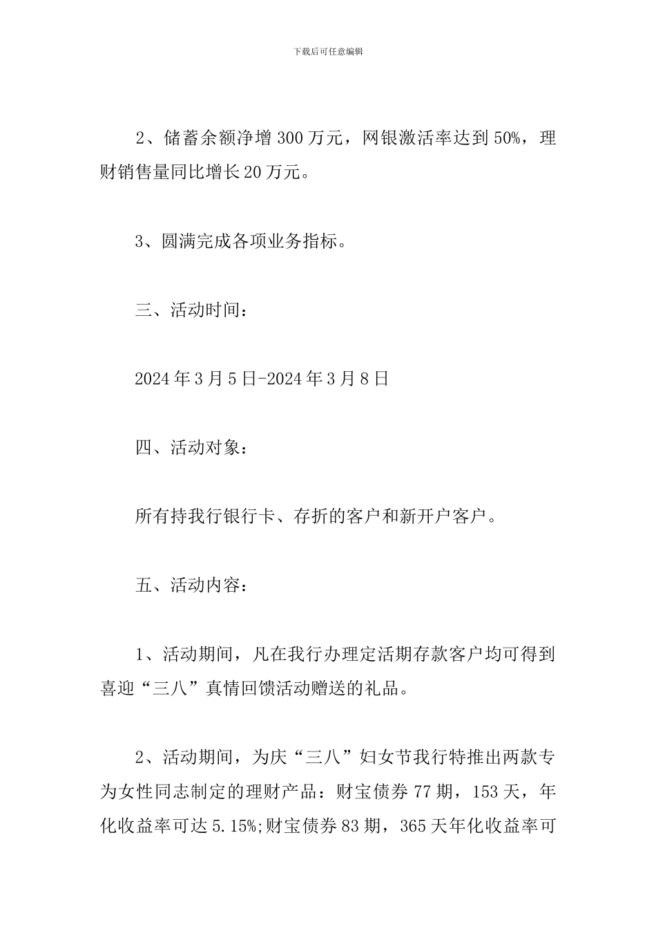 2024银行妇女节活动方案_第2页