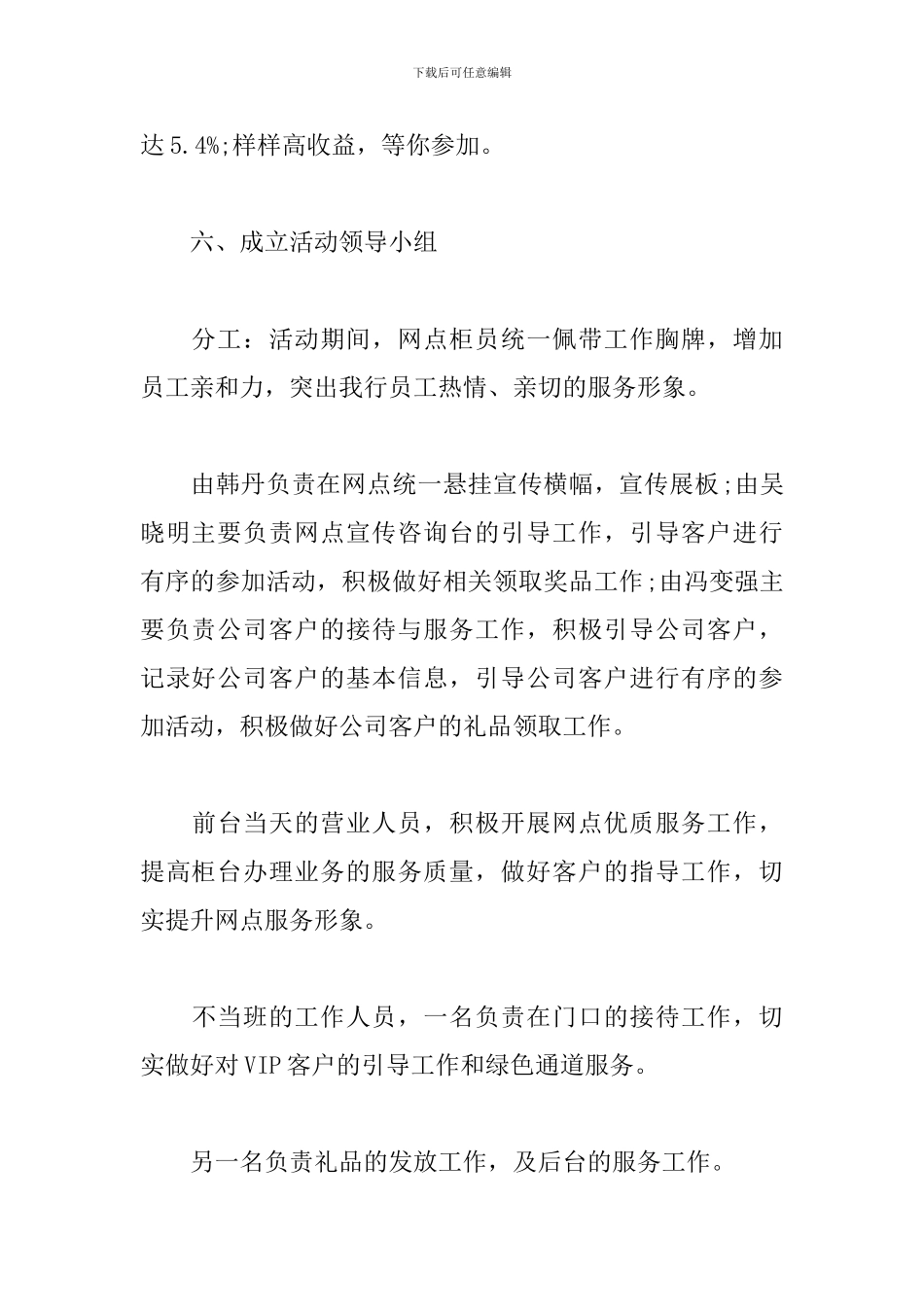 2024银行妇女节活动方案_第3页