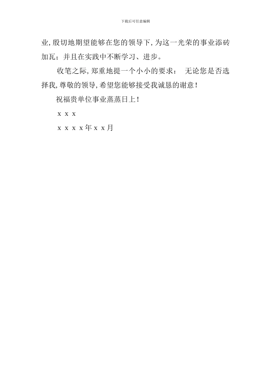 关于个人自荐书的模板范文_第2页
