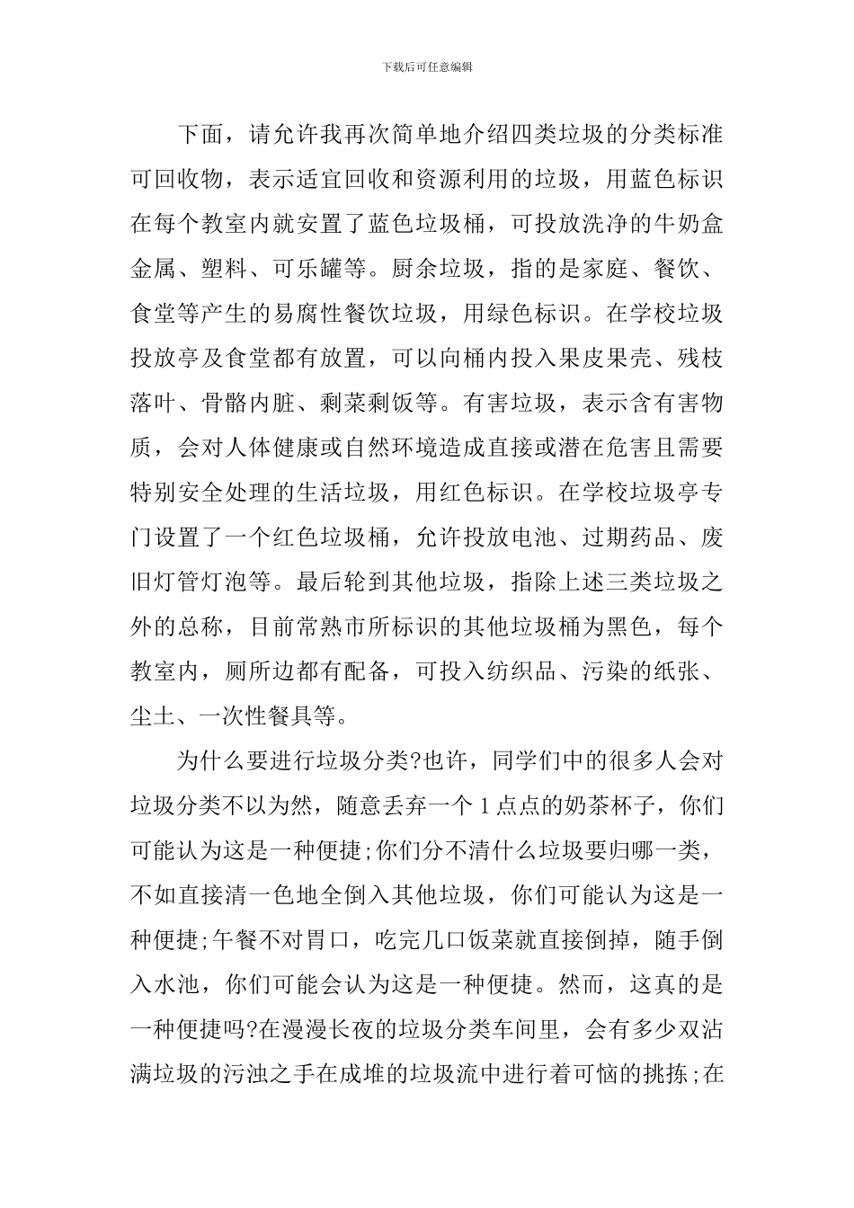垃圾分类的国旗下演讲稿_第2页
