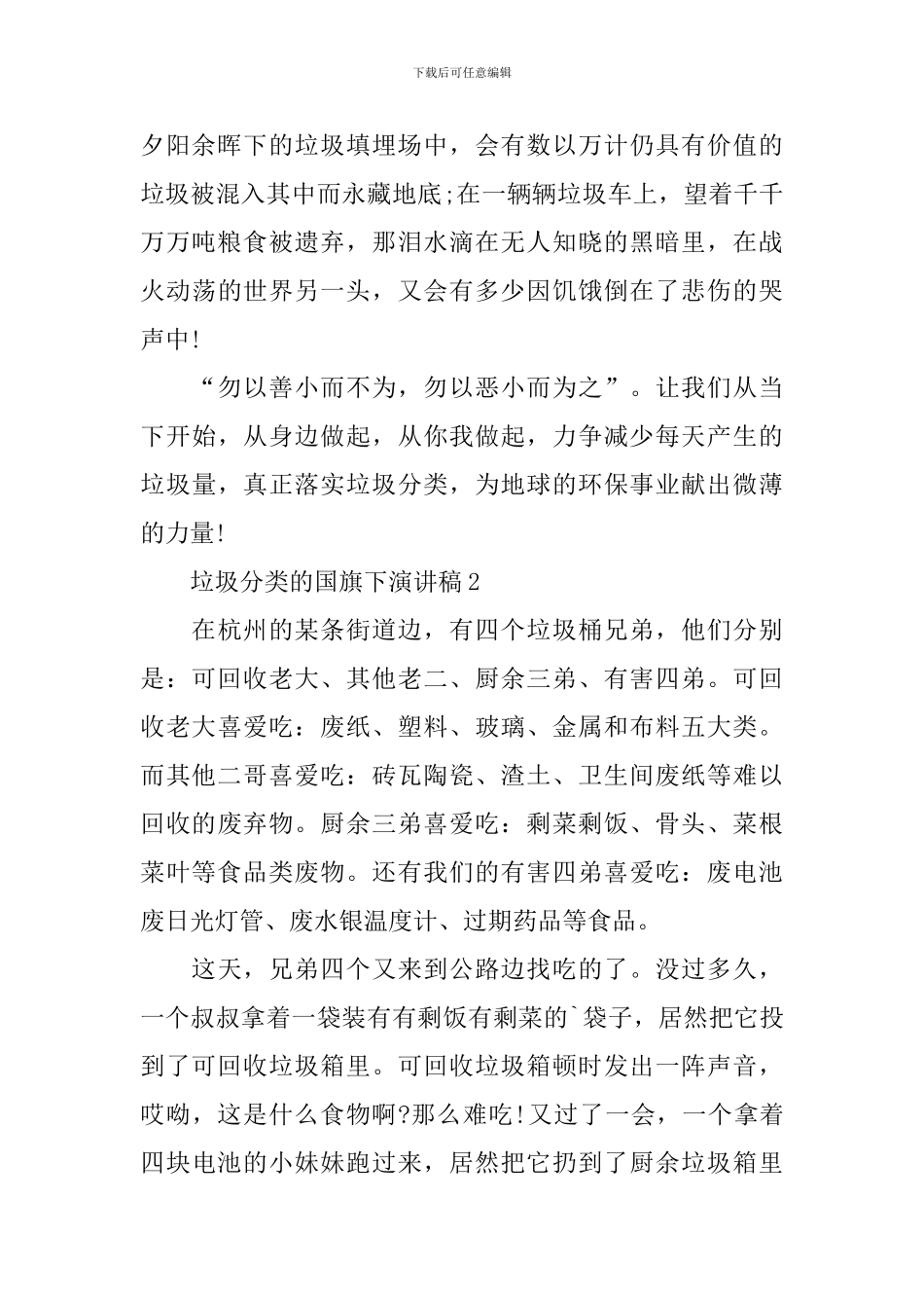 垃圾分类的国旗下演讲稿_第3页