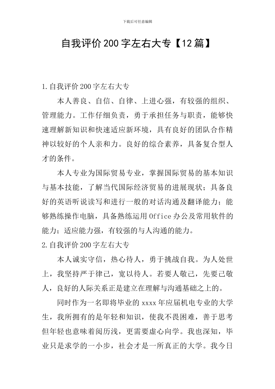 自我评价200字左右大专_第1页
