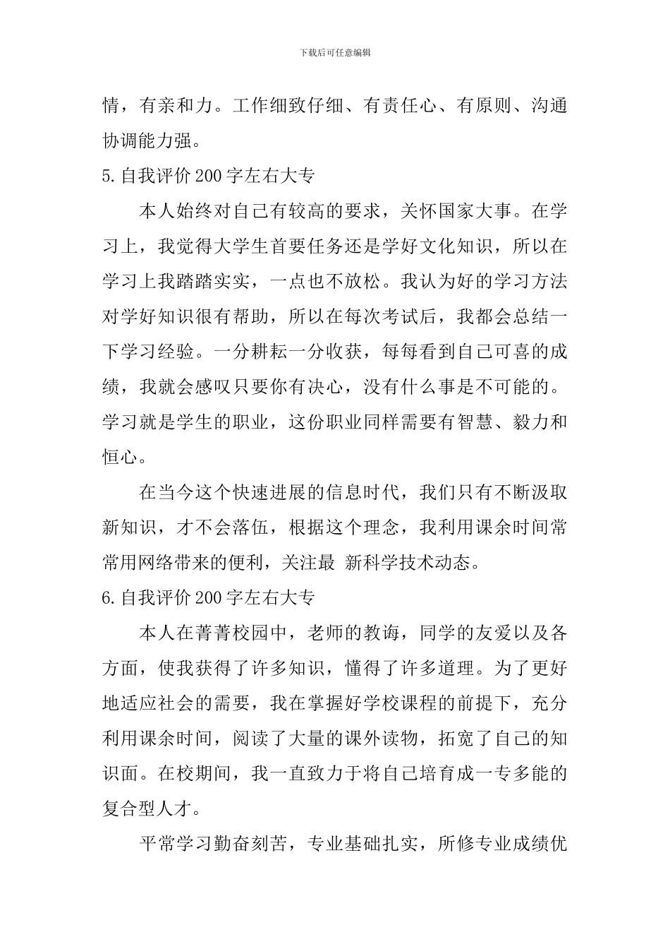 自我评价200字左右大专_第3页