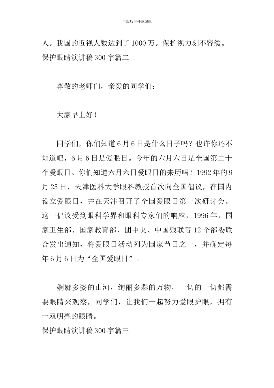 保护眼睛演讲稿300字五篇_第2页