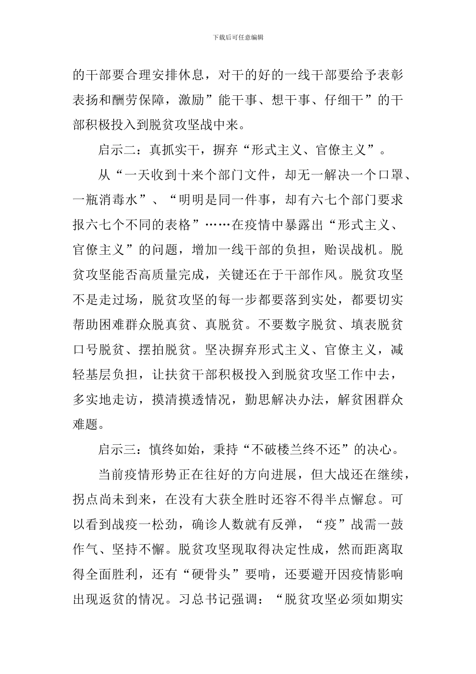 全国脱贫攻坚总结表彰大会个人心得感受_第2页