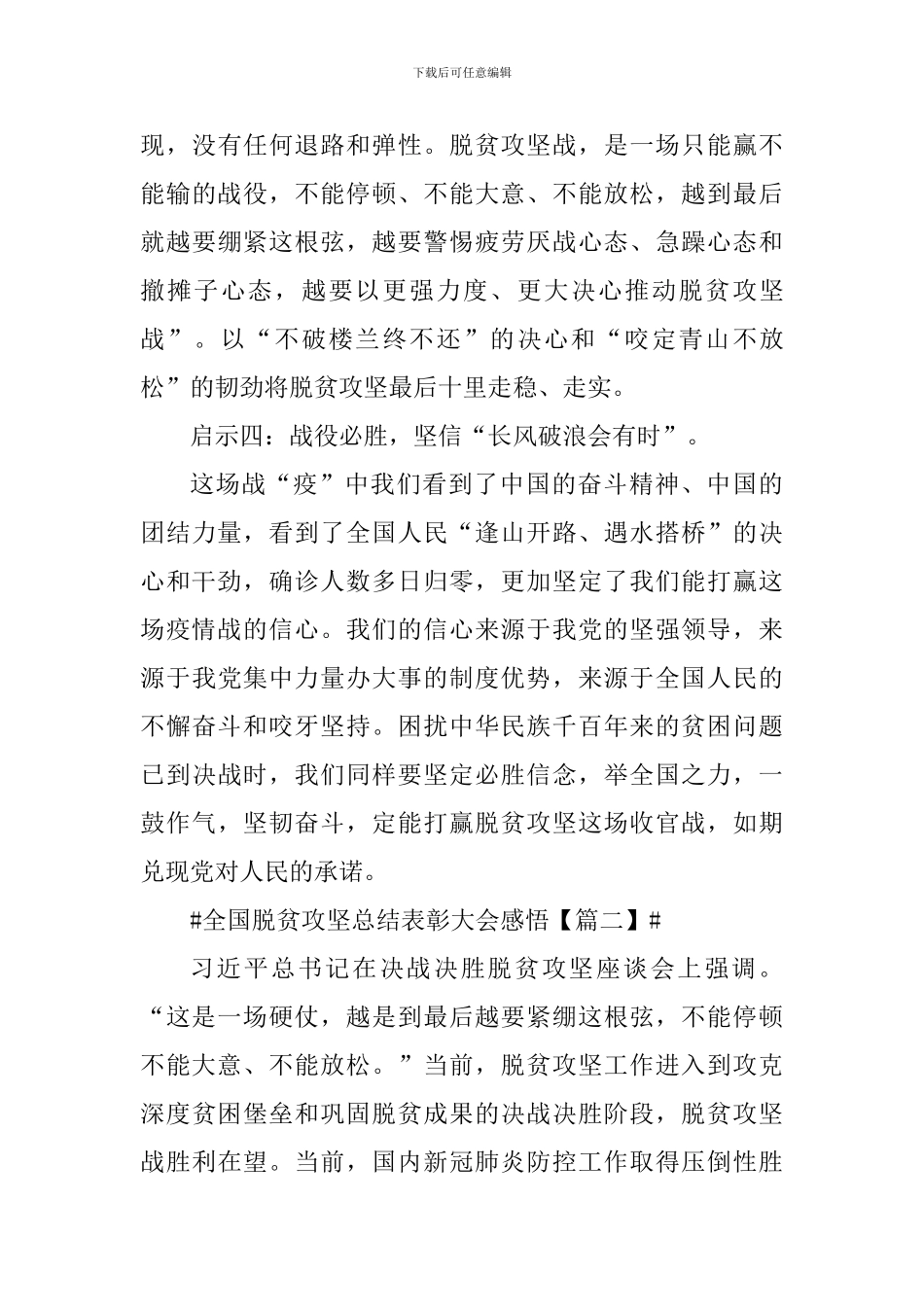 全国脱贫攻坚总结表彰大会个人心得感受_第3页