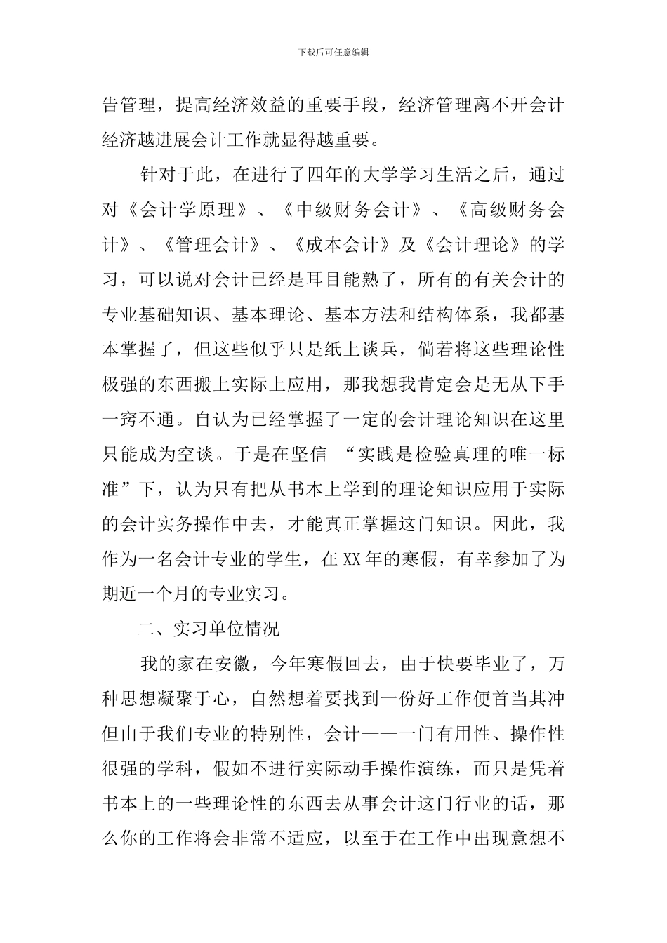 大学毕业生会计电算化实习报告_第2页
