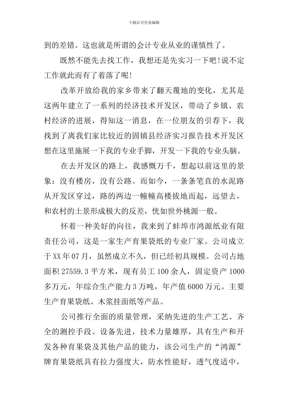 大学毕业生会计电算化实习报告_第3页