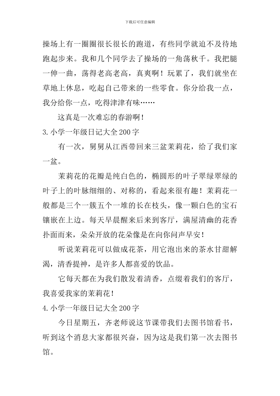 小学一年级日记大全200字_第2页