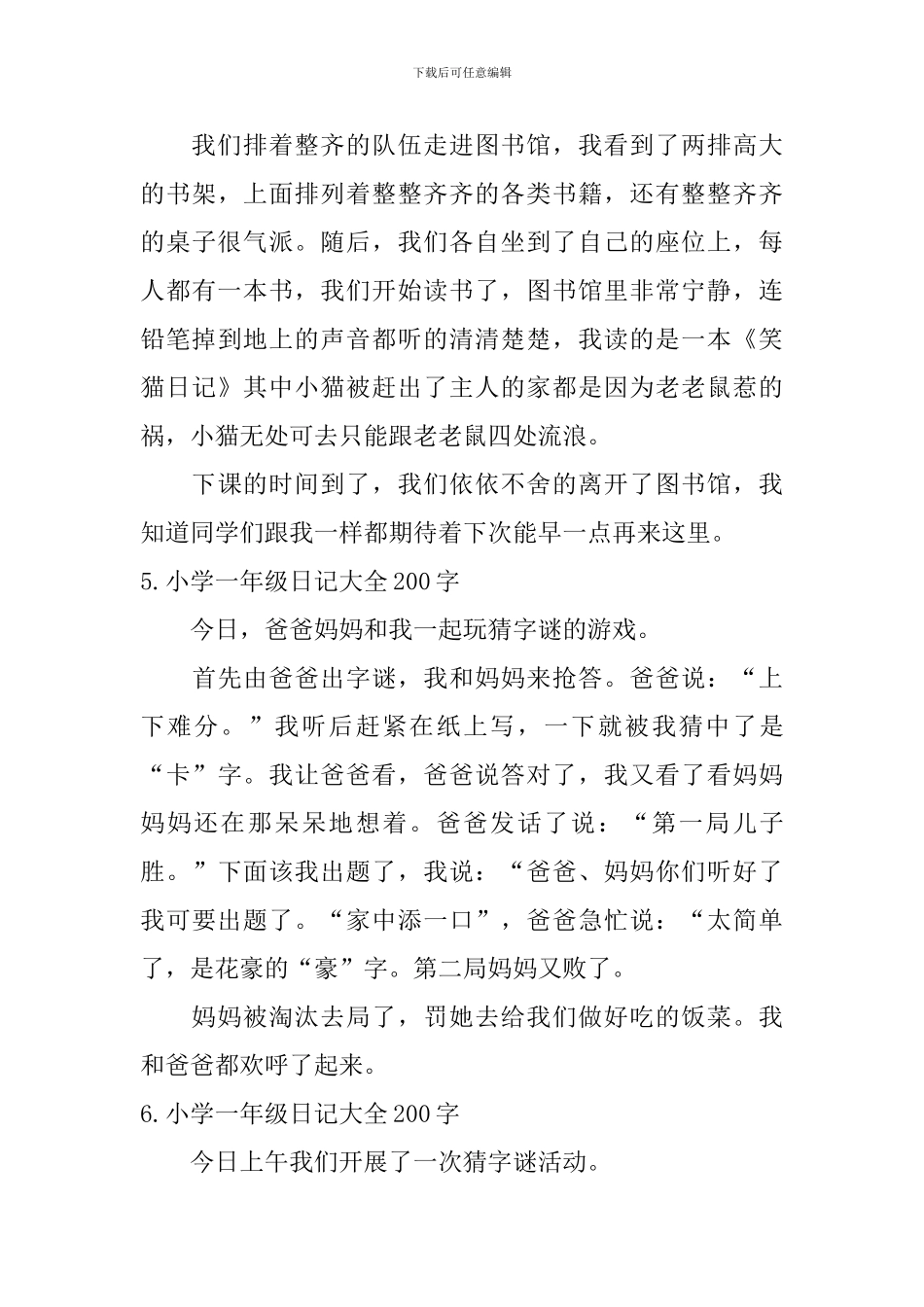 小学一年级日记大全200字_第3页