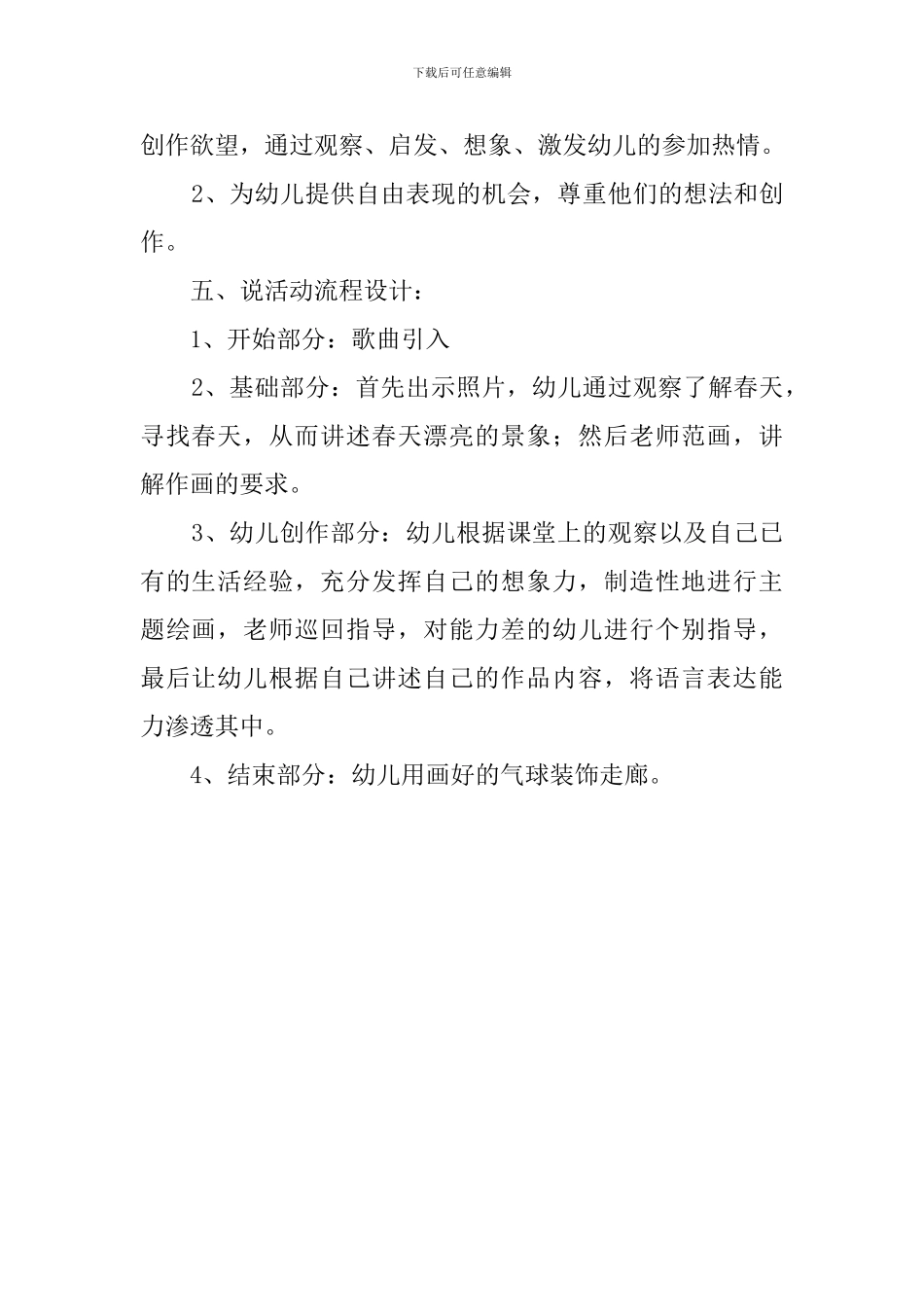 《美丽的春天》幼儿园大班说课稿_第2页