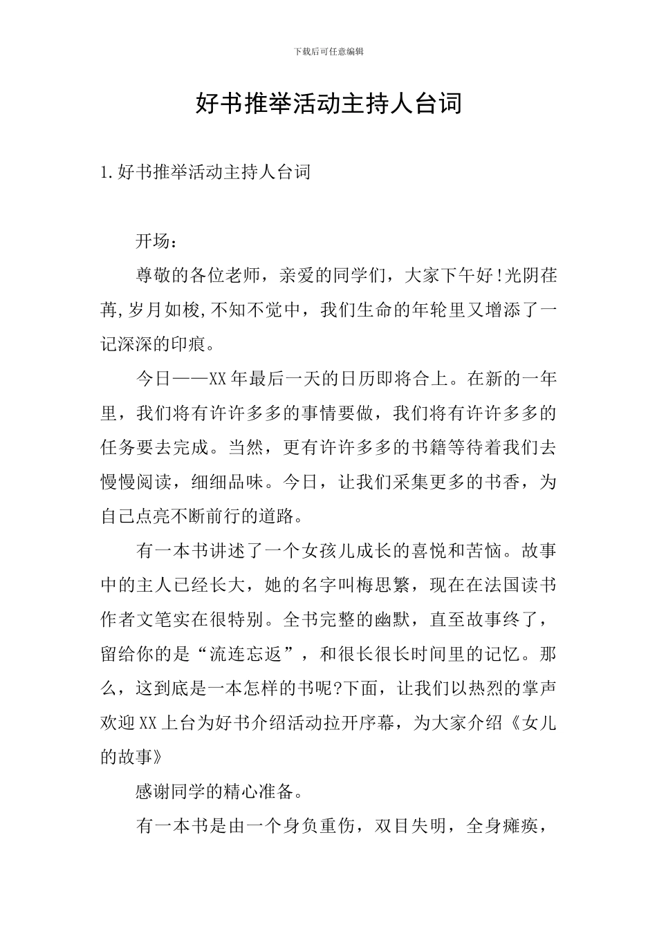 好书推荐活动主持人台词_第1页