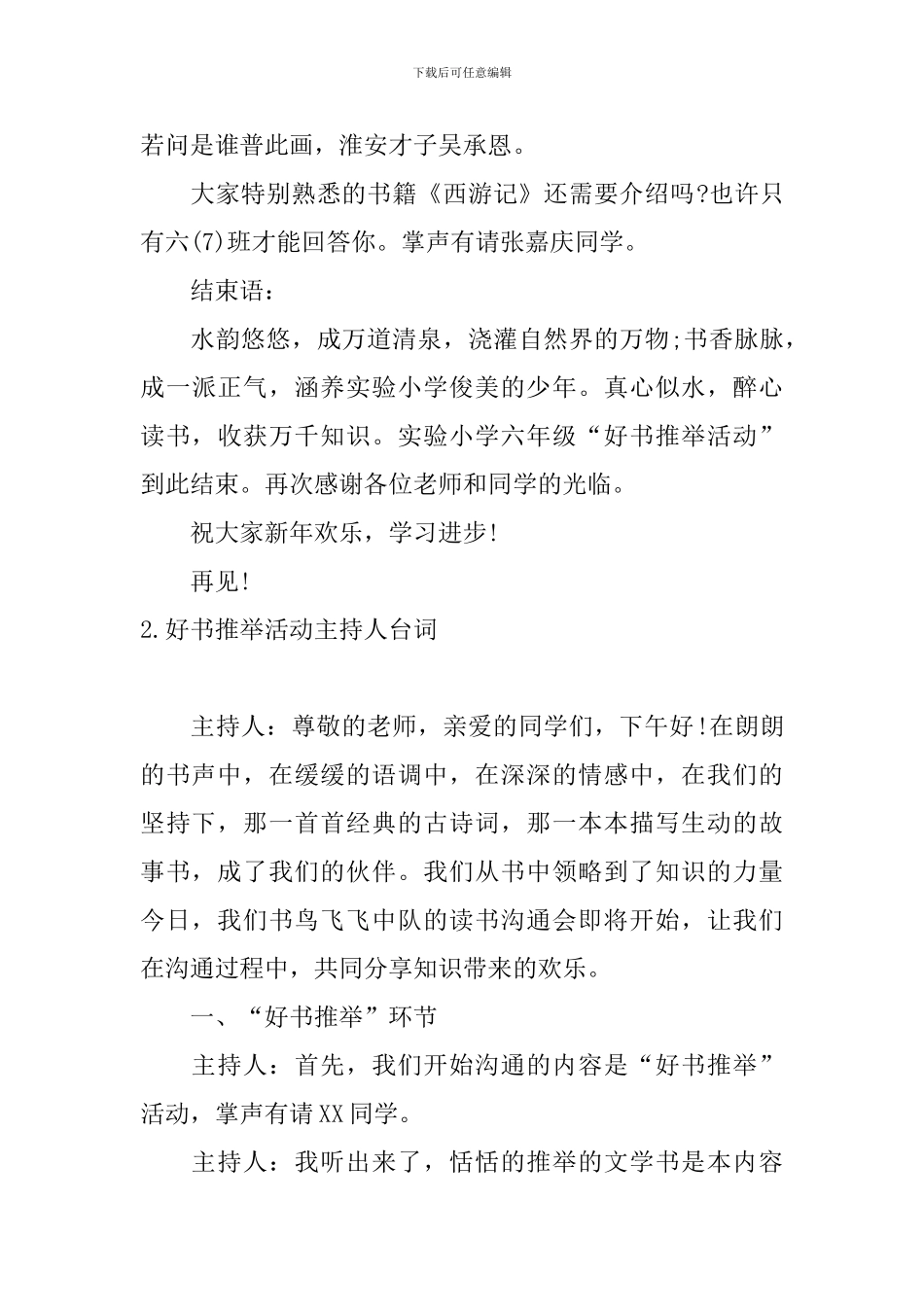 好书推荐活动主持人台词_第3页