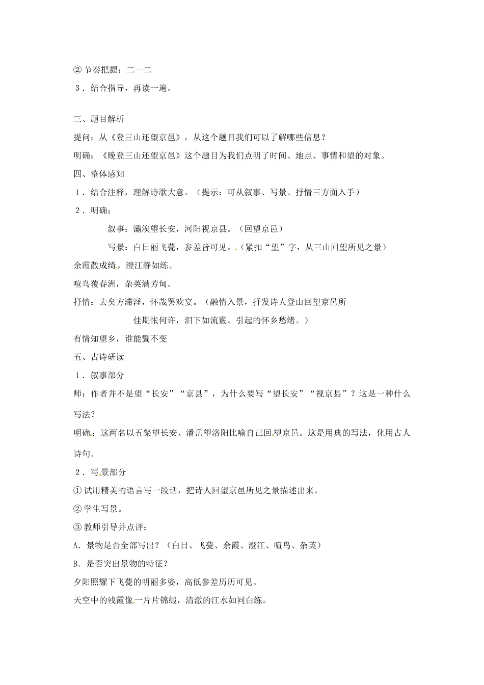 【四维备课】2014届高中语文 4.19《南朝诗两首 晚登三山还望京邑》教案 粤教版必修1_第2页
