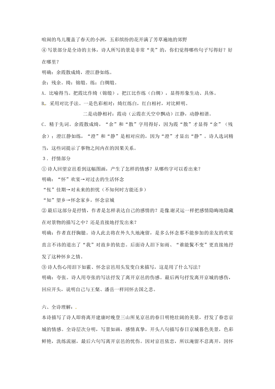 【四维备课】2014届高中语文 4.19《南朝诗两首 晚登三山还望京邑》教案 粤教版必修1_第3页