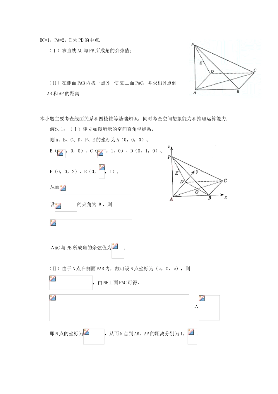 备战高考数学一轮复习 立体几何试题精选15-人教版高三全册数学试题_第2页