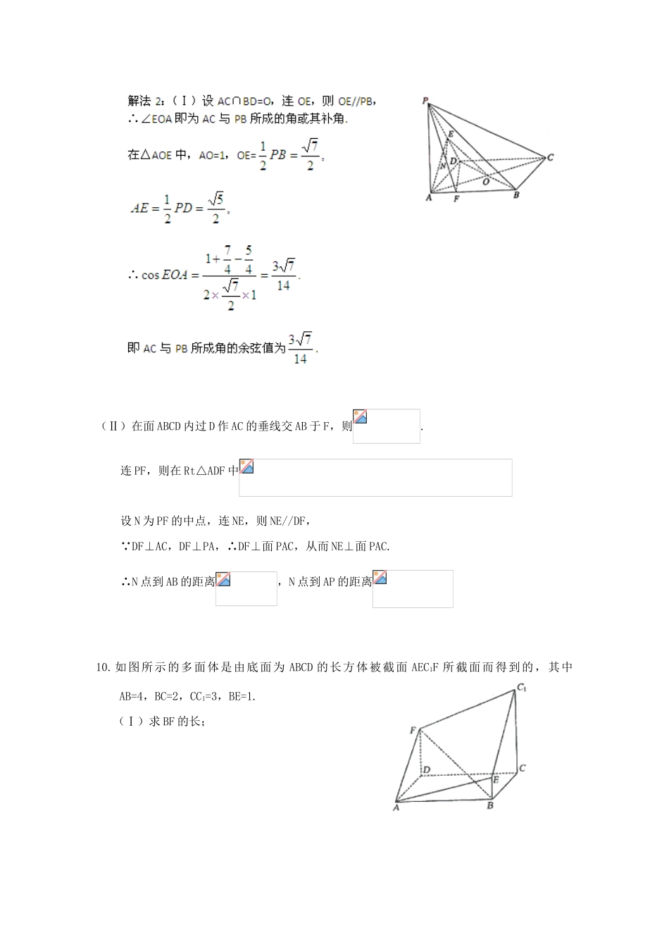 备战高考数学一轮复习 立体几何试题精选15-人教版高三全册数学试题_第3页