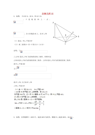 备战高考数学一轮复习 立体几何试题精选15-人教版高三全册数学试题