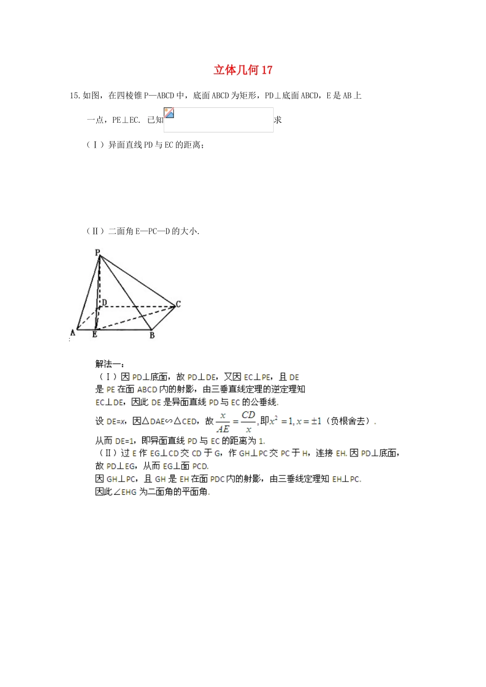 备战高考数学一轮复习 立体几何试题精选17-人教版高三全册数学试题_第1页