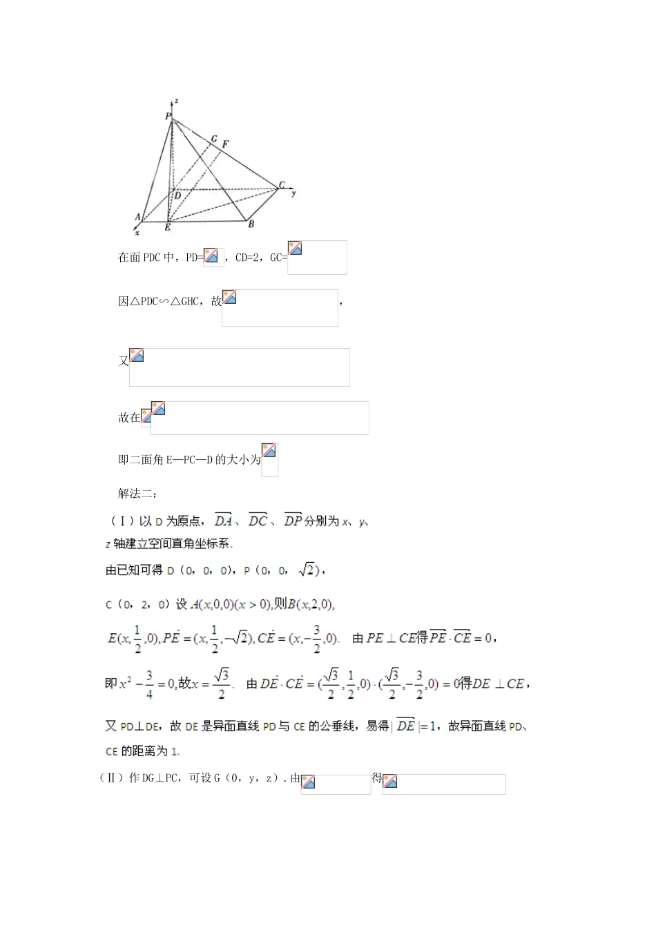 备战高考数学一轮复习 立体几何试题精选17-人教版高三全册数学试题_第2页