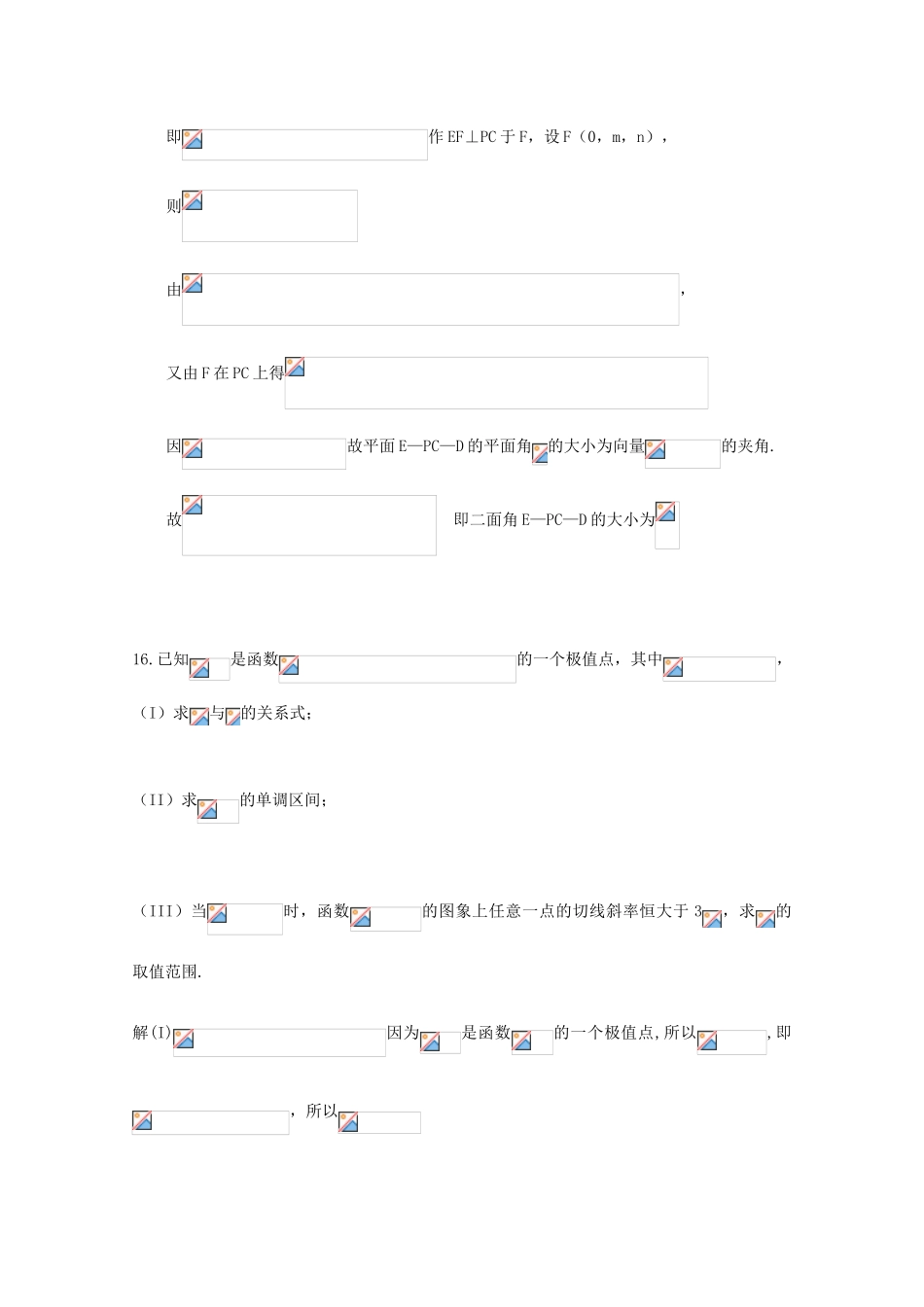 备战高考数学一轮复习 立体几何试题精选17-人教版高三全册数学试题_第3页