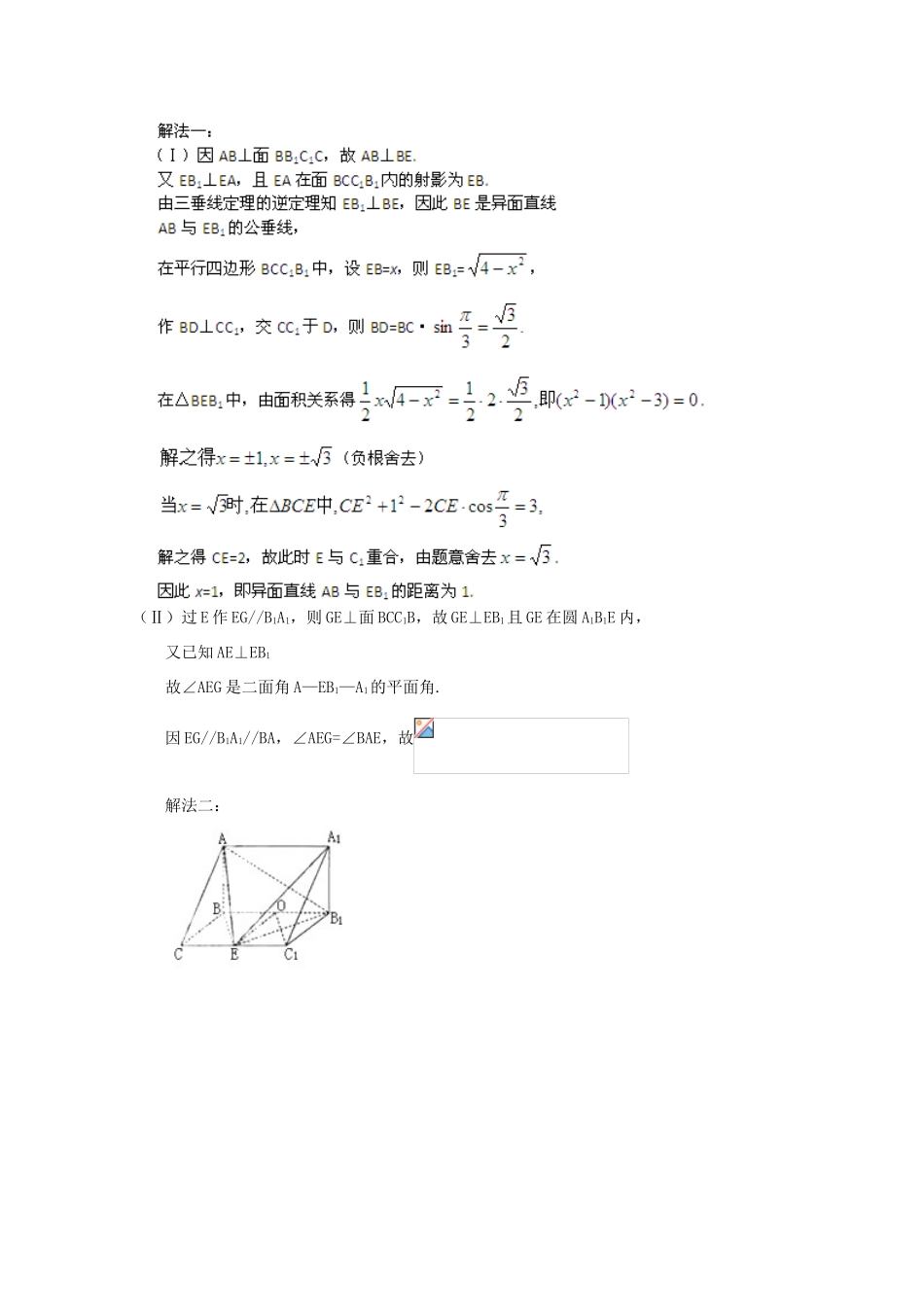 备战高考数学一轮复习 立体几何试题精选16-人教版高三全册数学试题_第3页